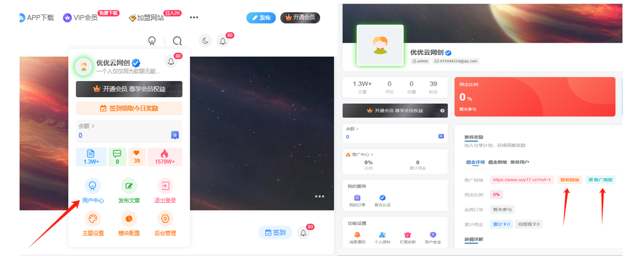 图片[2]-加入VIP会员，享70%的推广提成，免费学习多种网上创业课程，菜鸟秒变大神！-顺风云网创