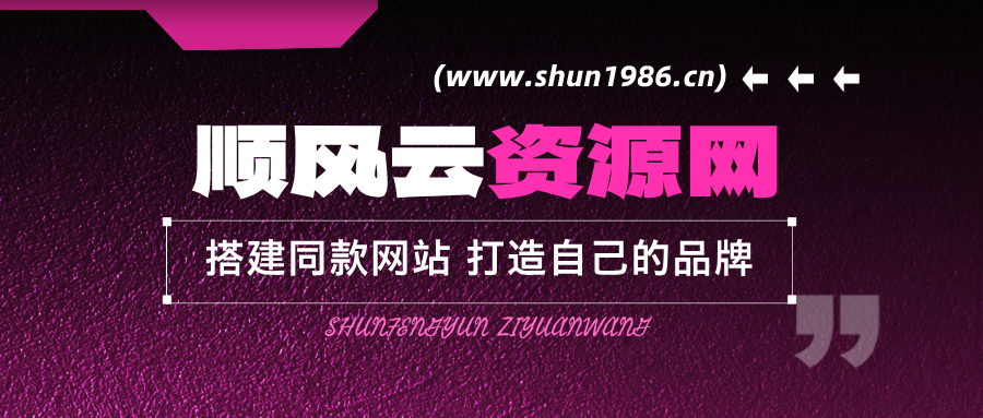 带你了解站长政策，普通人互联网最后翻身的机会！-顺风云网创