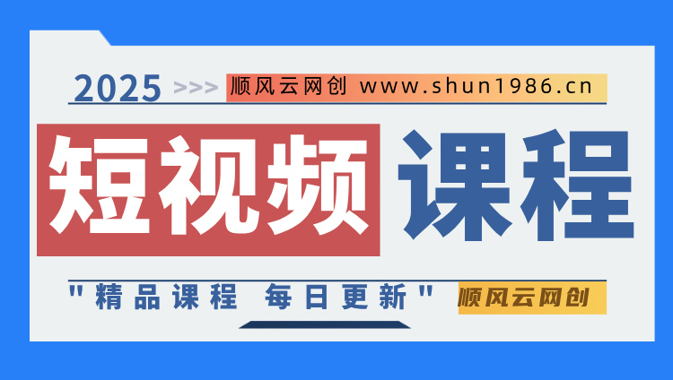 图片-顺风云网创