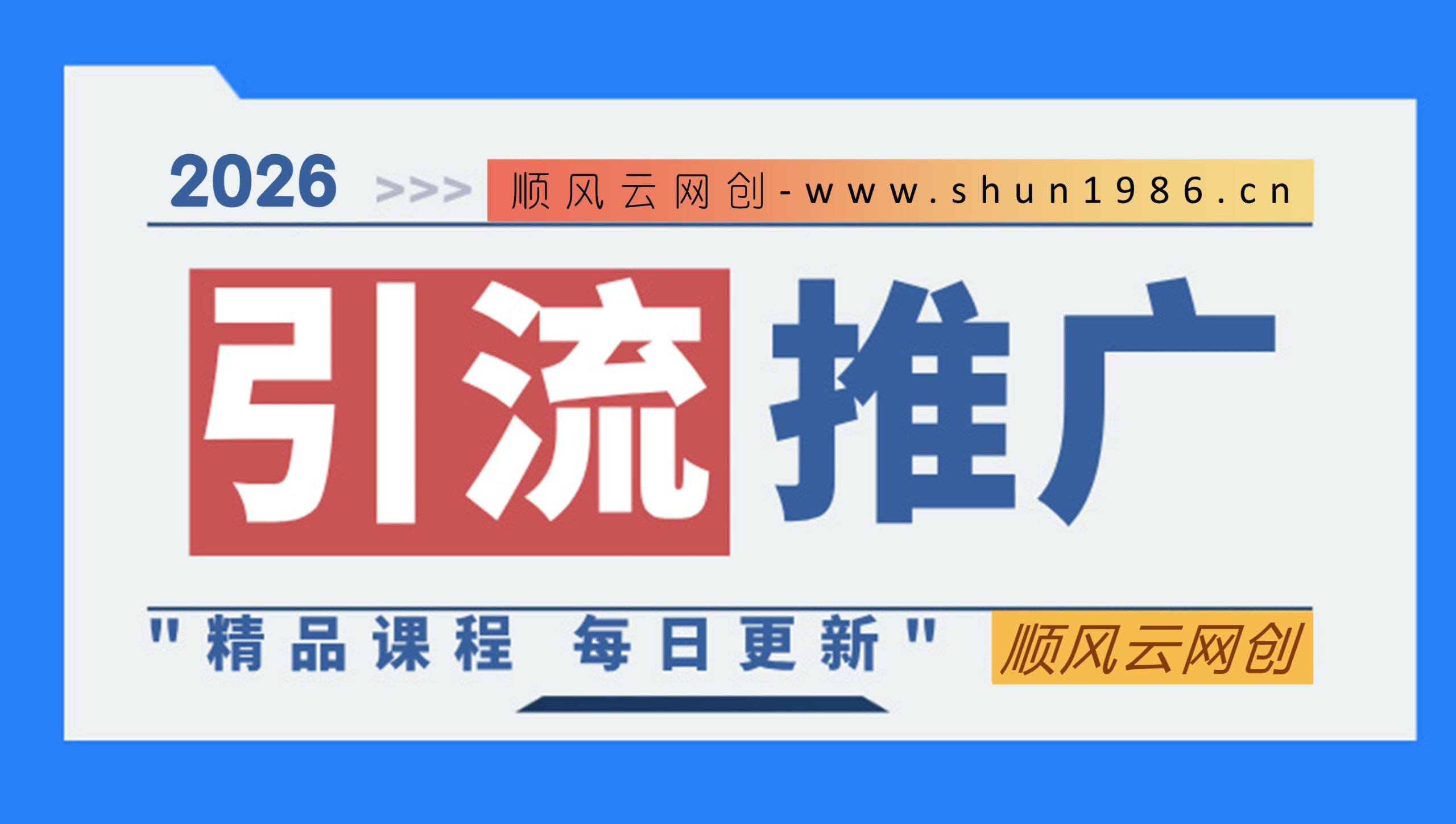 图片-顺风云网创