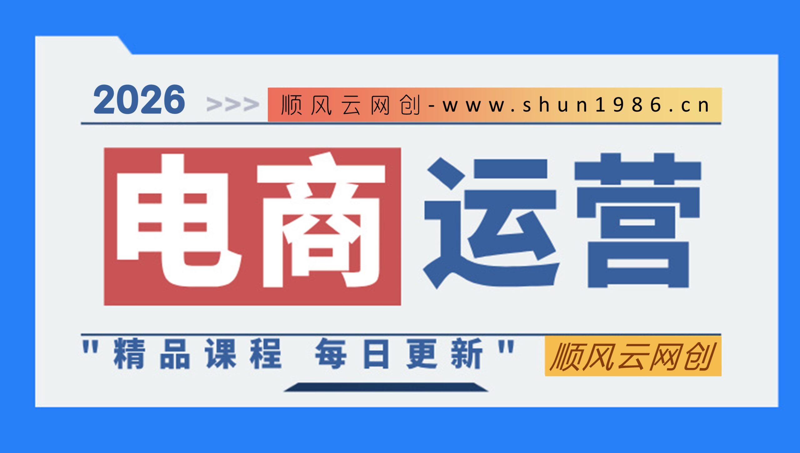 图片-顺风云网创