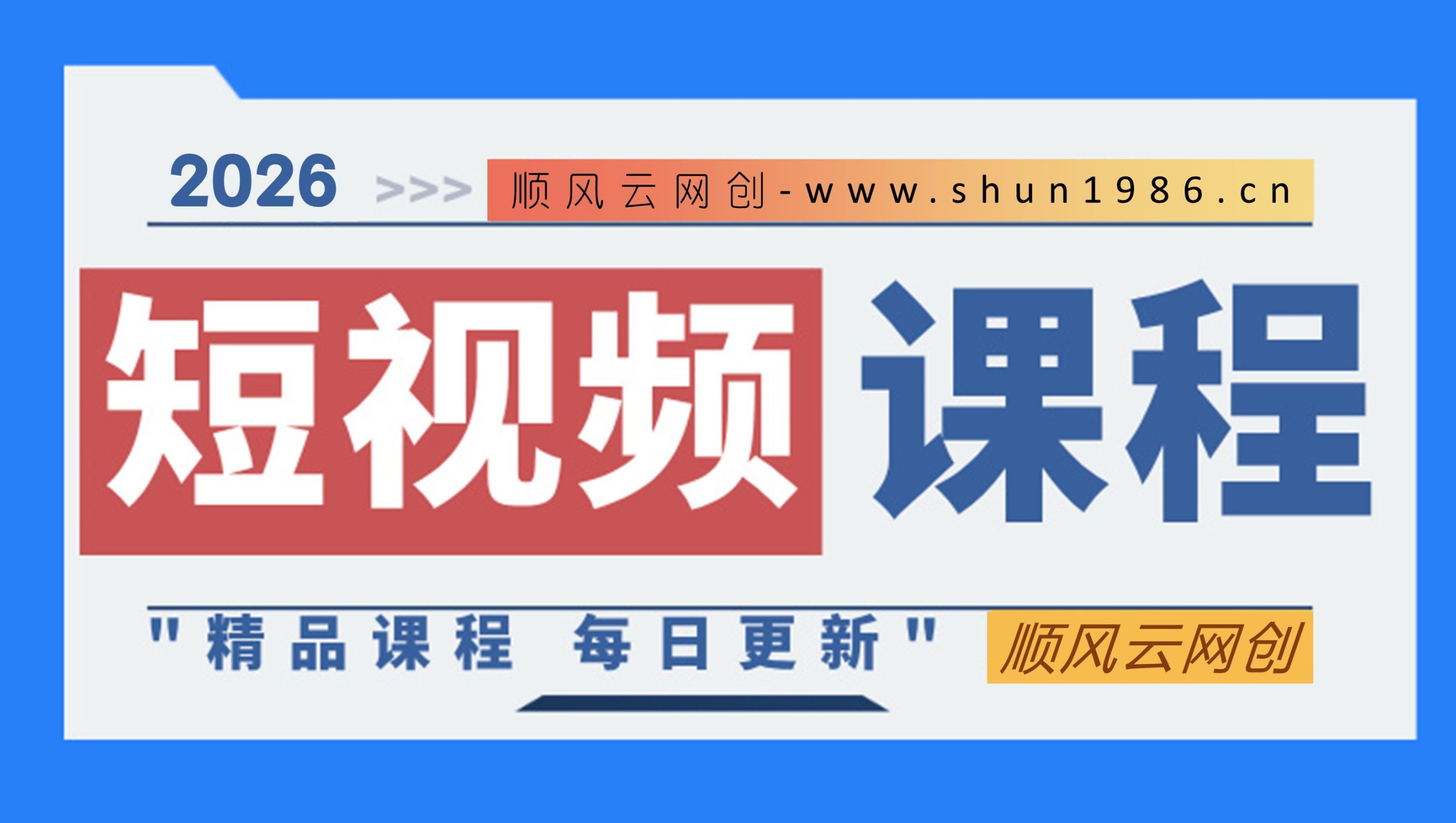 图片-顺风云网创