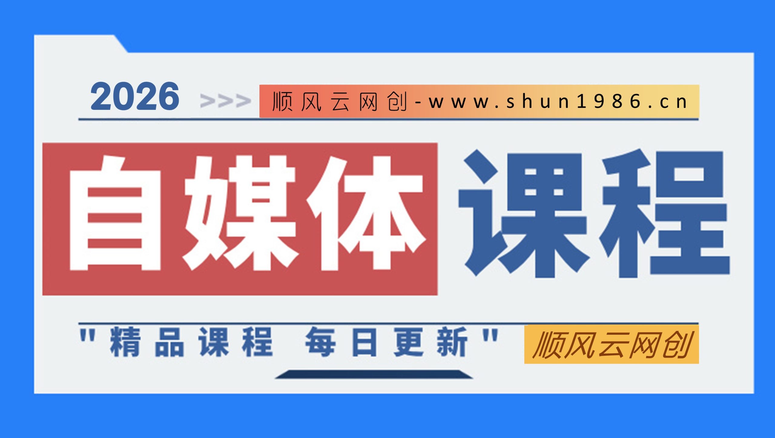 图片-顺风云网创