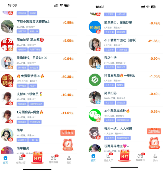图片[2]-副业做单平台，1小时10元，简单扫码截图，零门槛，0投资-顺风云网创
