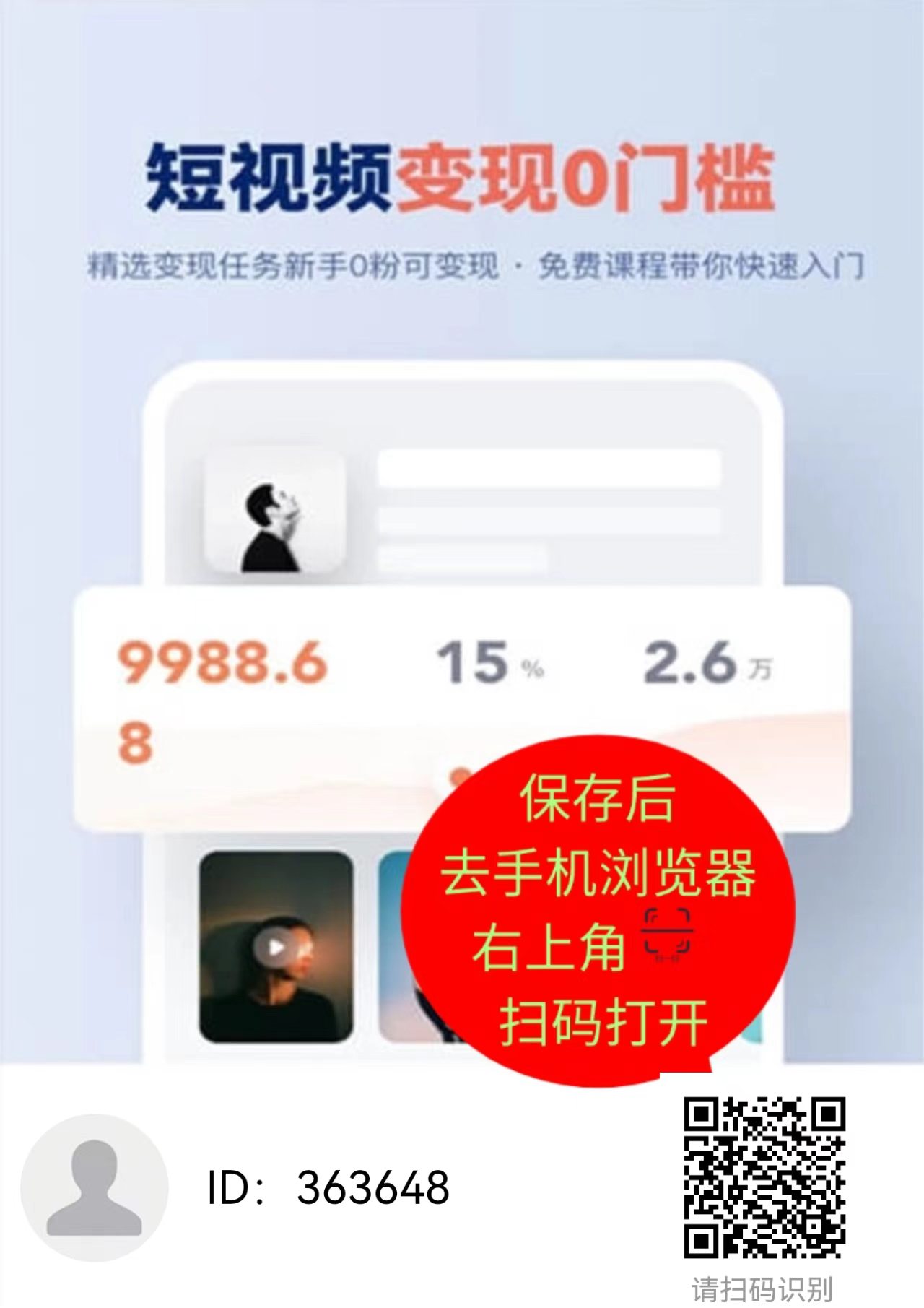 全新短视频种草平台，免费领取视频发布即可得佣金-顺风云网创